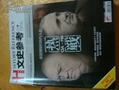 文史参考  2012年12月下