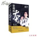 《管理的本质》4DVD