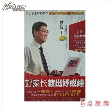 《好家长教出好成绩》8DVD