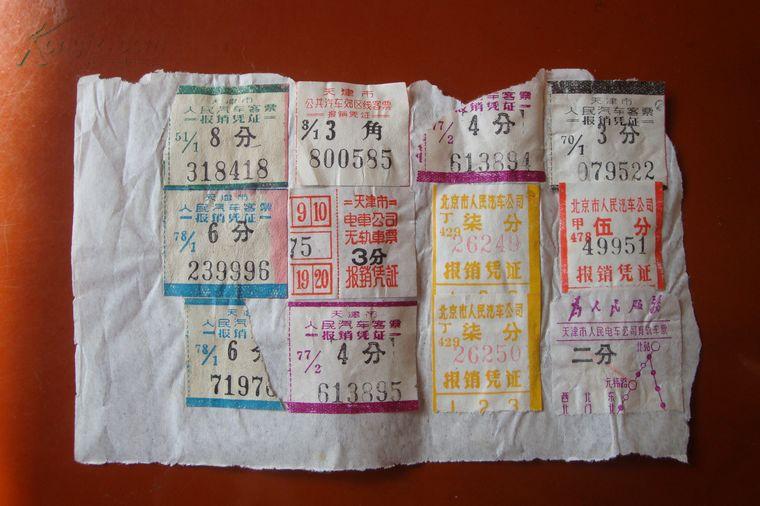 天津市人民汽车客票、有轨、无轨电车、公共汽车郊区县客票等9种（应是六、七十年代、一张有为人民服务）