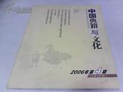 中国典籍与文化(2006年第4期) 季刊