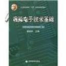 普通高等教育“十五”国家级规划教材：模拟电子技术基础