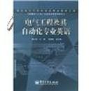 新编电气与电子信息类本科规划教材：电气工程及其自动化专业英语