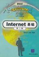 Internet基础