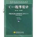 国外优秀信息科学与技术系列教学用书：C++程序设计（第3版·影印版）