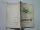 目前国际基本形势讲话 馆藏书