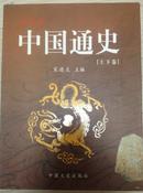 诗歌体中国通史（上下卷）【礼盒装】【全新正版】