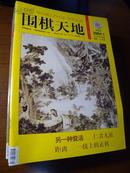 围棋天地2004年1-24期（缺12、14、16、20期）