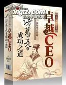  卓越CEO 诸葛亮的成功之道 4DVD+4CD 刘灿梁主讲 原@包邮@