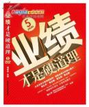 业绩才是硬道理（5DVD）杨宗华销售管理 @包邮@
