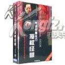 打开经营之门授权经营(6DVD+6CD) @包邮@