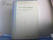 二语学习者句式发展研究【英语版】