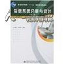 普通高等教育“十一五”国家级规划教材：信息系统分析与设计（第2版）