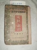 中国新文学大系《史料·索引》(1936年出版·精装本)