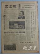 文汇报 1974年2月28日四版全