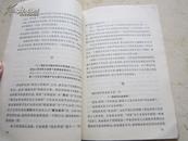 红色必备-《哥达纲领批判》1973年印