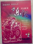 2013年《乐彩》创刊号