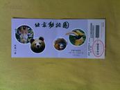 北京动物园旺季门票