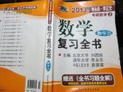 北大燕园·2013年李永乐、李正元：考研数学（3）数学复习全书