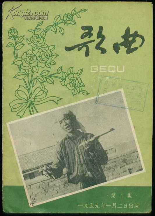 《歌曲》1959年第12期【封面“花伞舞”漂亮】