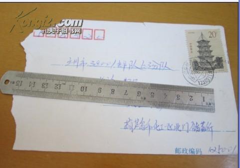 实寄封 1995年 1994年  T字头邮票