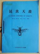 昆虫天敌1983年 第5卷1、2、3、期