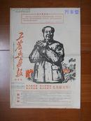 《工农兵画报》创刊号1967年5月28日