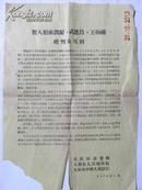 太原市中级人民法院1959年判处杀人犯“索润兰.武进昌.王炳禄”死刑（1959年）