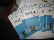 物理通报1986 1-12缺4 1987  1-12期缺7  1988 12期 缺6 1989 12期缺7 1990 12期共56期