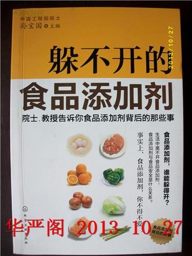 躲不开的食品添加剂：院士、教授告诉你食品添加剂背后的那些事