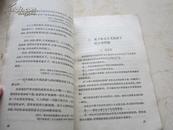 罕见《马克思恩格斯列宁斯大林 论工资》1958年繁体版