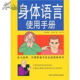 身体语言使用手册