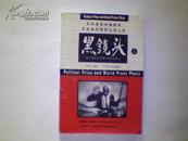 《黑镜头》第二辑1500张照片中的100年:西方摄影记者眼中的20世纪世界风云