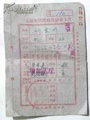太原市居民粮食定量卡片-1960年