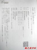 【日文原版】生物と無生物のあいだ（富岡伸一著 講談社2007年初版 新書大賞サントリ一学芸賞ダブル受賞）