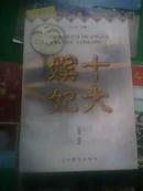 中国皇家人物丛书---十大嫔妃   793