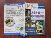 浪淘沙（反腐倡廉半月刊）2001•5（上 