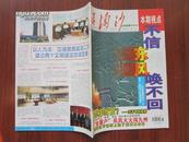 浪淘沙（反腐倡廉半月刊）2001•8（上 