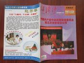 浪淘沙（反腐倡廉半月刊）2001•1（上）-左上角有穿绳孔眼