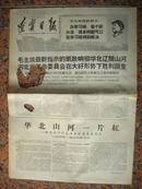 384.革委会成立报--辽宁日报1968年2月5日 河北省革命委员会在大好形势下胜利诞生