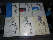 人民文学（1966年4期至2006年6期，总共30期；内含1993年7期 莫言作品：二姑随后就到）