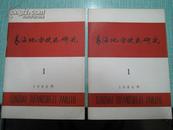 青海地方史志研究1984年第一期