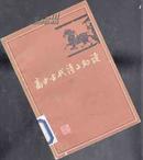 高中古代诗文助读2【462】