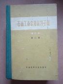 石油工业常用材料手册 第二册（修订本）