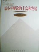 2-2-1. 邓小平理论的丰富和发展——文化建设论