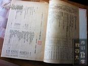 文艺学习 1954年至1957年全（共45期，分年合订，含1954年4月创刊号、1957年12月停刊号）