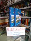 内蒙古自治区地方志系列丛书--包头市地方志系列--【昆都仑区志】-上下册--虒人荣誉珍藏