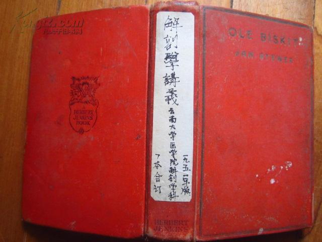 解剖学讲义 布面精装7本合订  1神经系解剖  2 头部解剖  3胸部解剖  4腹部解剖  5盆腔解剖 6上肢解剖 7下肢解剖