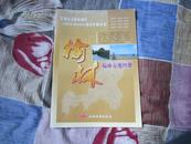 榆林市地图册（大16开，软精装，2012年10月出版发行,一册在手，畅游榆林）