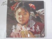 李志忠油画集 2004年人民美术出版社 12开平装